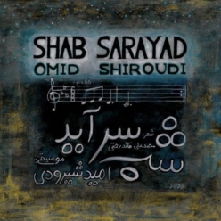 دانلود آهنگ امید شیرودی شب سرآید